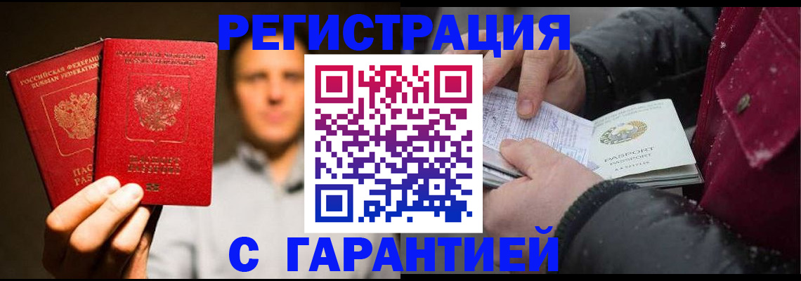 временная регистрация для всех в Глазове