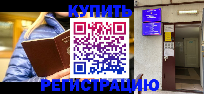 купить прописку в Глазове